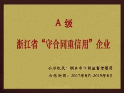 守合同重信譽(yù)企業(yè)